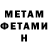 Метамфетамин кристалл Oana M.